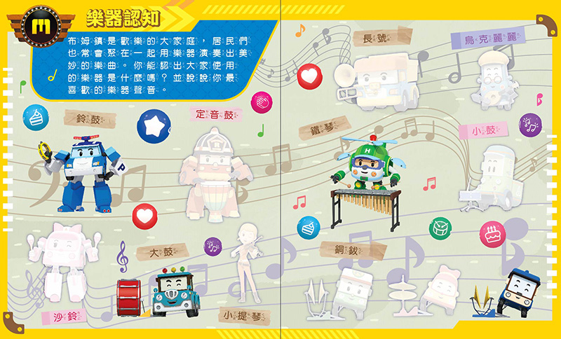 波力 磁貼遊樂書-小英雄出任務